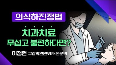 수면치과치료 치과치료 임플란트 비용 가격 소개
