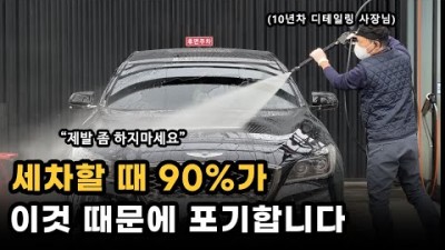 셀프세차가격 세차용품세 타올1장과 6천원으로 30분만에 셀프세차 끝내는 꿀팁 타올1장, 물왁스, 물통  셀프세차 방법