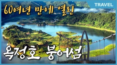 전라도 여행 가볼만한곳,붕어섬,출렁다리,옥정호수,산바의붕어섬 여행 갈만한곳