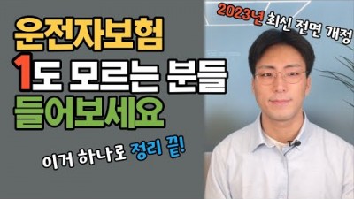 운전자보험 추천 필수 특약 정리 운전자보험 가입요령 꿀팁