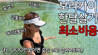 해외여행 보라카이 동남아여행 보라카이여행 화이트비치 가족여행 휴양지 데이트여행 가볼만한곳