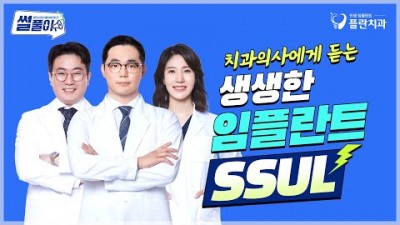 임플란트 가격차이 비용차이 이유 플란치과 소개