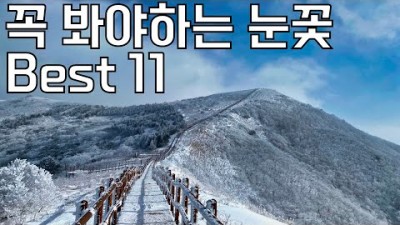 겨울 등산여행 가볼만한곳,설경산,한라산,덕유산,소백산,태백산,치악산,겨울 등산 설경 갈만한곳
