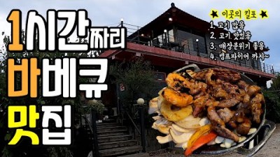 창원 마산합포구 맛집 숫불바베큐 ,숫불직화,수제소세지 마산합포구맛집 정보 및 소개