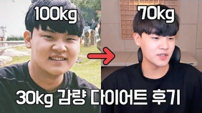 100kg70kg감량 다이어트 비결 및 방법
