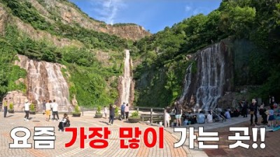 서울근교 가볼만한곳 뚜벅이여행 당일치기여행 폭포공원 갈만한장소 추천