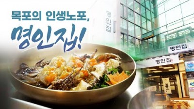 목포 맛집 어영차바다야 인생노포 목포의 찐 맛집 요리에 정성을 더 하다 목포맛집 가볼만한곳