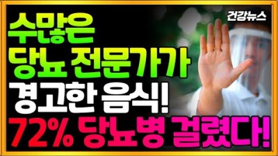 건강관리 당뇨병 좋은습관 관리하는 방법