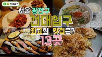 서울 광진구 맛집 가볼만한곳  맛집 건대입구  맛집 자양동식당 맛집 화양동고기 맛집 동네맛집 갈만한곳