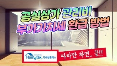 관리비 오피스텔 아파트관리비 아파트단지 산다면 돈 받아가는 방법