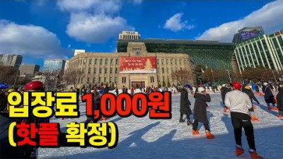 겨울 여행 가볼만한곳, 스케이트장, 썰매장, 눈썰매장, 뚜벅이 여행, 대중교통 여행, 서울근교 갈만한곳