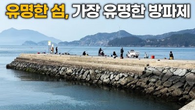 낚시 관광여행 가볼만한곳 욕지도, 방파제, 한끼낚시, 섬낚시, 섬여행, 고메명가 낚시여행 갈만한곳