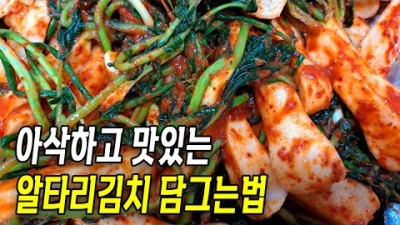 알타리 김치 맛있게 담그는 법 봄 알타리김치 엄마밥상 김치반찬 만드는 방법 및 재료