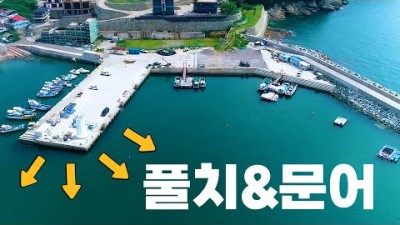 남해 항촌방파제 풀치,문어 낚시 포인트