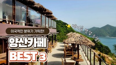 부산근교꼭 가볼만한 핫플레이스 추천 양산카페,여행, 경남 가족여행 커플데이트 가볼만한곳