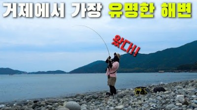 거제도 낚시여행 가볼만한곳 해변낚시 바다낚시 거제도여행 갈만한곳 추천