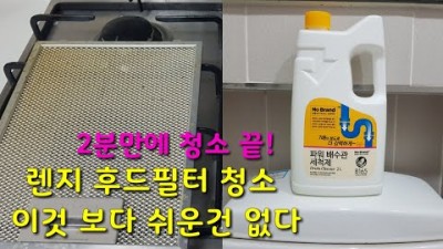 주방 가스레인지 후드필터 청소 깔끔하게 청소하는 방법 및 비법
