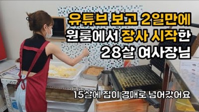 원룸에서 배달전문 크로와상 와플 크로플 창업한 여사장님의 성공스토리