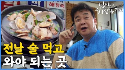 충청도 해안사구 태안맛집여행 낚시여행맛집 해장식당 바지락칼국수 맛집 가볼만한곳 추천