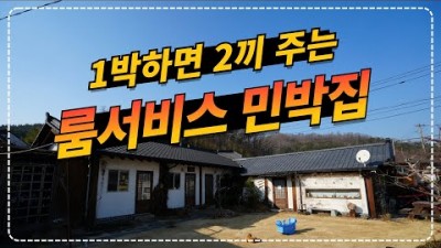 경주 여행 가볼만한곳 1박2일 정성 가득한 저녁과 아침을 방으로 가져다 주는 경주 2끼 민박집  갈만한곳