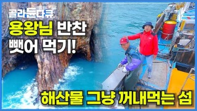 국내 섬 여행지 가볼만한곳 여수 소리도 여수 봄 바다 한국기행 여수소리도 갈만한곳