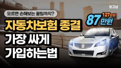 자동차보험 다이렉트보험  운전자보험 실비보험 가입 방법 및 종류