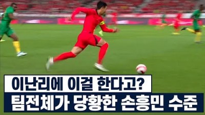축구 손흥민 아프리카 국가대표팀 감독 편견 완전 깨버렸던 경기