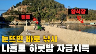 통영 낚시여행 가볼만한곳 방파제낚시 섬여행  섬마을 낚시 갈만한곳