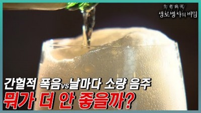 생활습관 당뇨병 건강관리 음주의 위험성 알코올 주량 남녀 음주량습관 차이