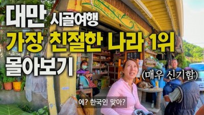 해외여행 자전거여행 대만여행 동남아여행 꿀팁 가볼만한곳