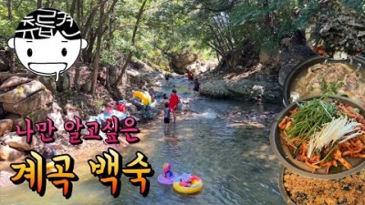 부산맛집 계곡맛집 만수장가든 오리고기맛집 가볼만한곳 추천