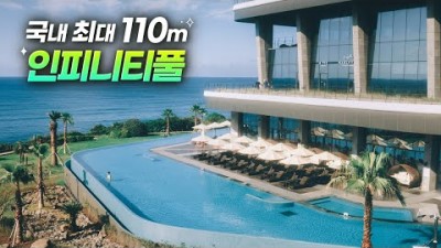 제주도 여행 가볼만한곳 신상 호텔  파르나스 호텔 제주여행 오션뷰호텔 인피니티풀 갈만한곳