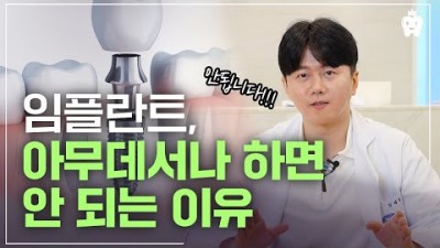 임플란트 부작용 치과병원 임플란트 비용 소개