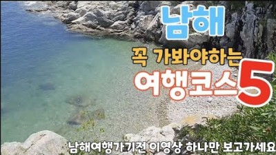 남해 여행코스 총정리 인생사진 포토스팟,남해핫플 ,남해여행코스 BEST 5,여행 완벽한 1박2일 남해 여행코스 가볼만한곳