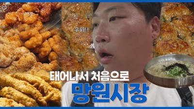 마포구맛집 망원시장 길거리음식 재래시장맛집 가볼만한곳