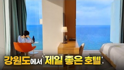 강릉여행 가볼만한곳 씨마크호텔 오션뷰호텔 힐링호텔 1박2일 바다여행 갈만한곳