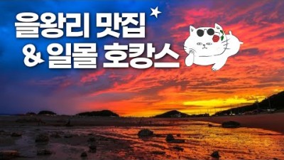 을왕리맛집 가볼만한곳, 이비스호텔, 인천공항 호캉스 호텔 소개 및 정보 갈만한곳