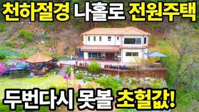 전원주택 경매 소액투자 싼땅 싼집 부동산급매 대한민국 부동산 정보