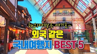 여름 국내여행지 추천 가족 여행지 데이트 명소 이국적인 국내여행지 가볼만한곳