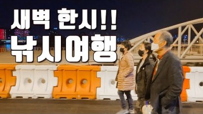 제주여행 낚시 가볼만한곳 제주먹거리 제주유채꽃 봄나들이 새벽낚시 가족여행 갈만한곳