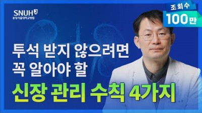 신장병 혈액투석 인공신장 복막투석 신장병 관리 방법