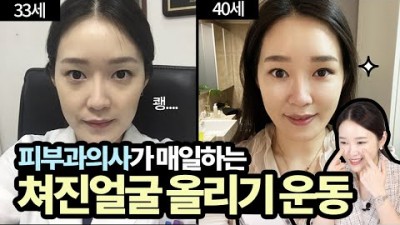 동안얼굴 피부관리 매일하는 얼굴 리프팅 운동 얼굴탄력 리프팅 탄력관리 비법