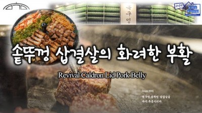 광안리 맛집 가볼만한곳 솥뚜껑삼겹살 돼지고기 광안리먹거리 부산맛집 갈만한곳