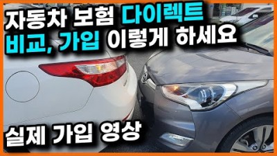자동차보험 다이렉트보험 운전자보험 가입 자동차보험 다이렉트 비교, 가입 자동차 보험료 줄이는 방법 및 정보