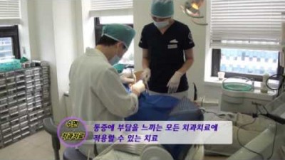 수면치과치료 임플란트,발치 비용상담 소개