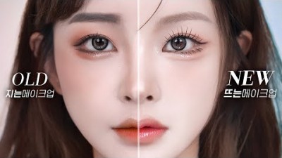 동안 화장법 메이크업 배워보기