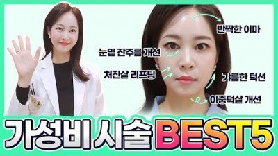 피부시술 피부미용 가성비 동안피부 화사한얼굴 비법