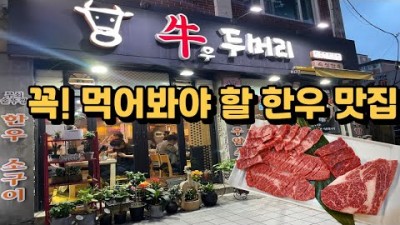 부산맛 대연동맛집 가볼만한곳 무쇠솥뚜껑 구워먹는 한우암소 우두머리 맛집 갈만한장소 추천