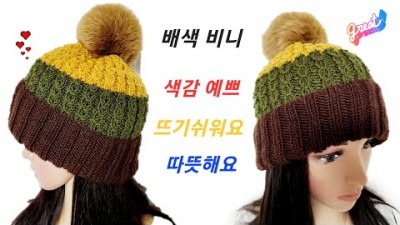 모자뜨개질 비니모자 겨울모자 손뜨개질 코바늘 대바늘 뜨개질 방법 및 재료
