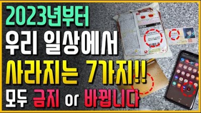 2023년 만나이 ,우리 일상 소식, 바뀌는 좋은소식, 아쉬운소식, 달라지는 일상생활 정보